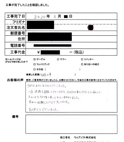 お客様の声 | 埼玉県志木市のお客様の声の画像