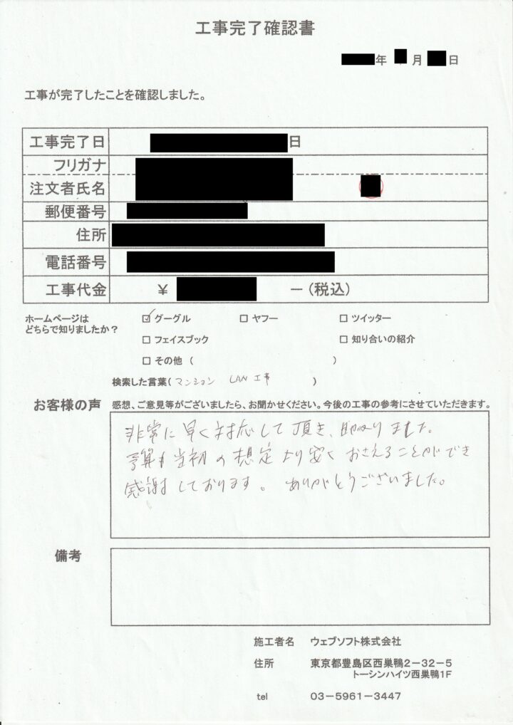 お客様の声 |千葉県船橋市のお客様の声の画像