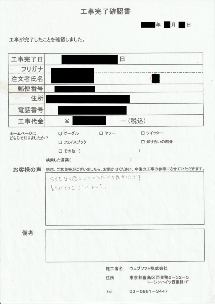 お客様の声 |東京都墨田区のお客様の声の画像