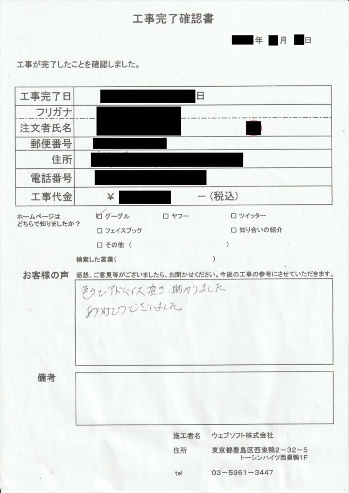 お客様の声 |千葉県鎌ケ谷市のお客様の声の画像