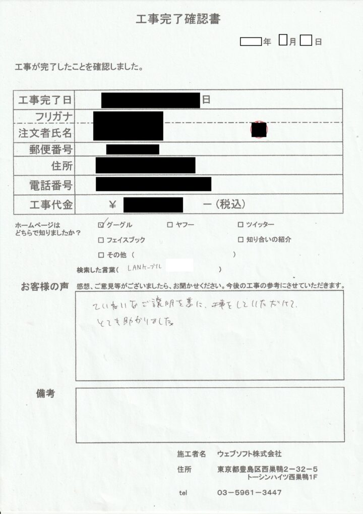 お客様の声 |埼玉県川口市のお客様の声の画像