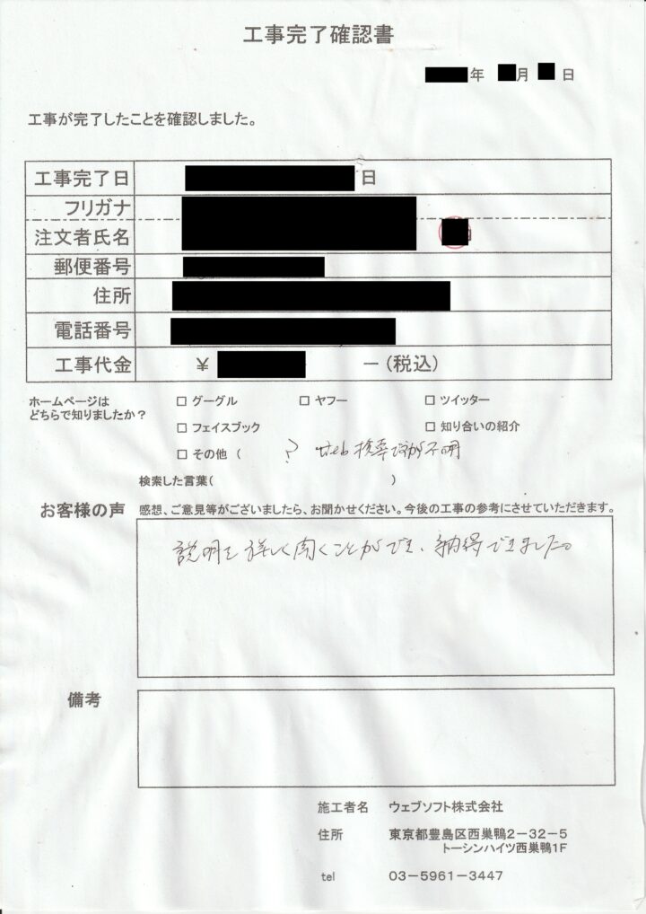 お客様の声 |千葉県松戸市のお客様の声の画像