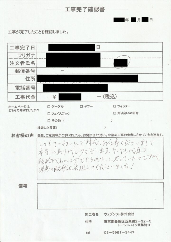 お客様の声 |埼玉県蕨市のお客様の声の画像