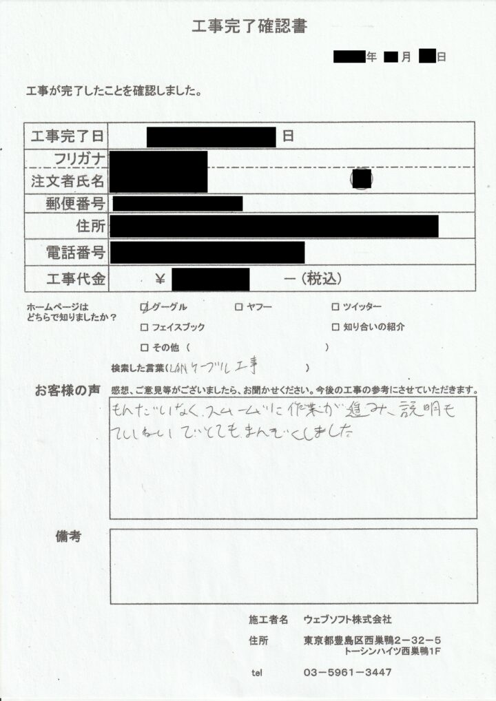 お客様の声 |東京都中野区のお客様の声の画像