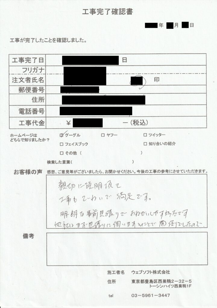 お客様の声 |千葉県浦安市のお客様の声の画像