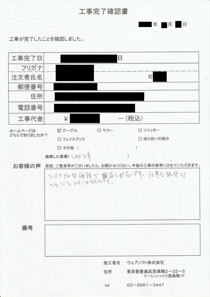 お客様の声 |東京都北区のお客様の声の画像