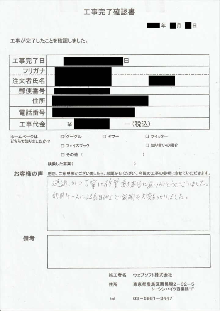 お客様の声 |千葉県船橋市のお客様の声の画像