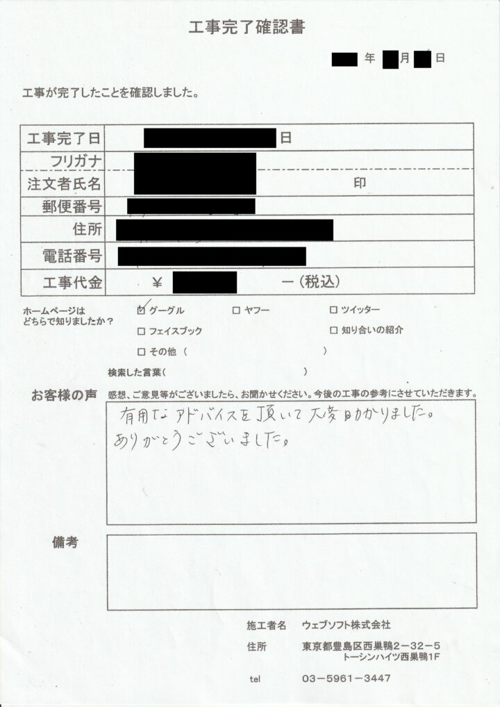 お客様の声 |東京都大田区のお客様の声の画像
