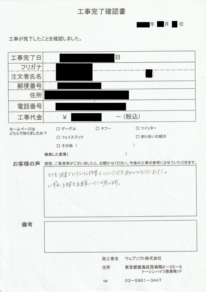 お客様の声 |神奈川県川崎市のお客様の声の画像