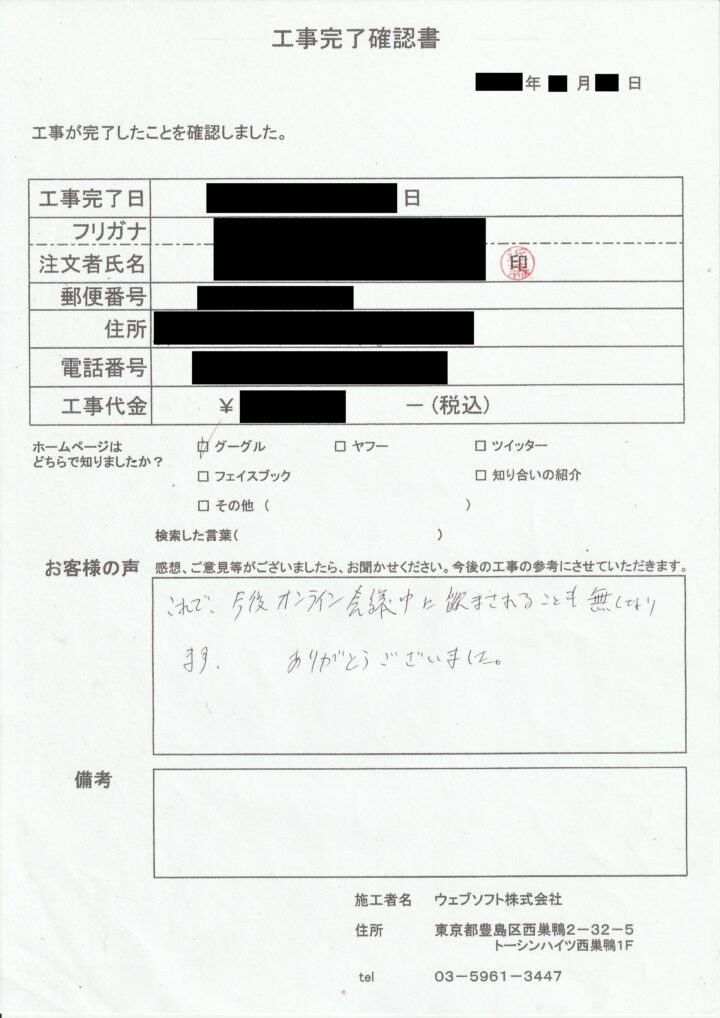 お客様の声 |東京都葛飾区のお客様の声の画像