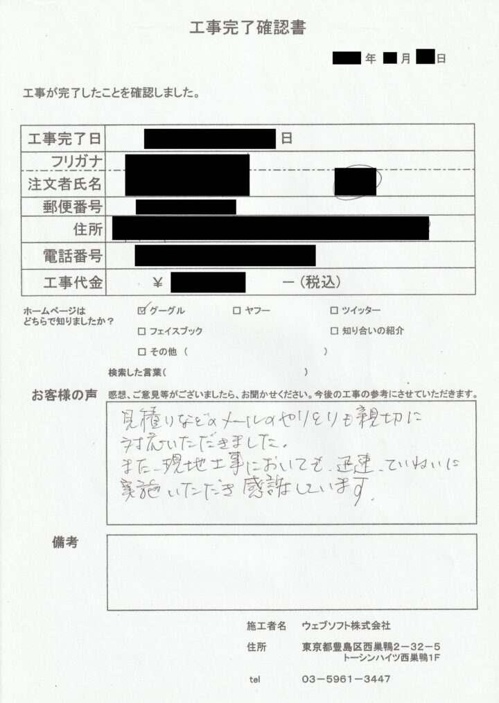 お客様の声 |埼玉県志木市のお客様の声の画像