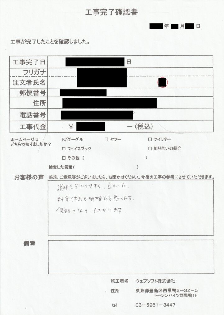 お客様の声 |埼玉県川口市のお客様の声の画像