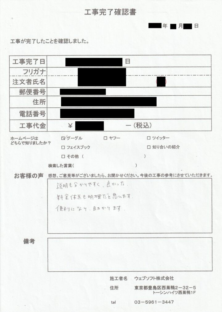 お客様の声 |埼玉県所沢市のお客様の声の画像