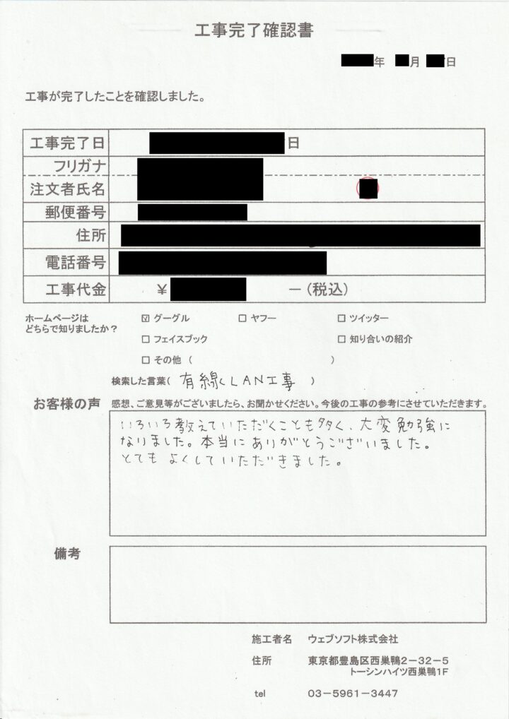 お客様の声 |埼玉県ふじみ野市のお客様の声の画像