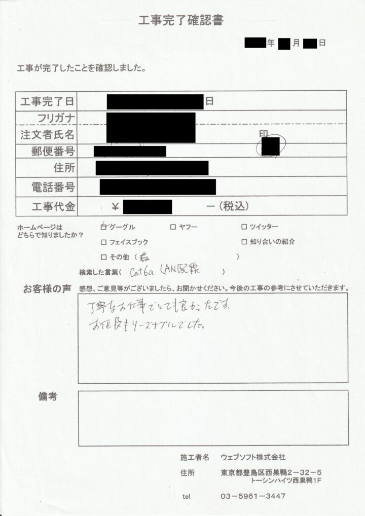 お客様の声 |千葉県浦安市のお客様の声の画像