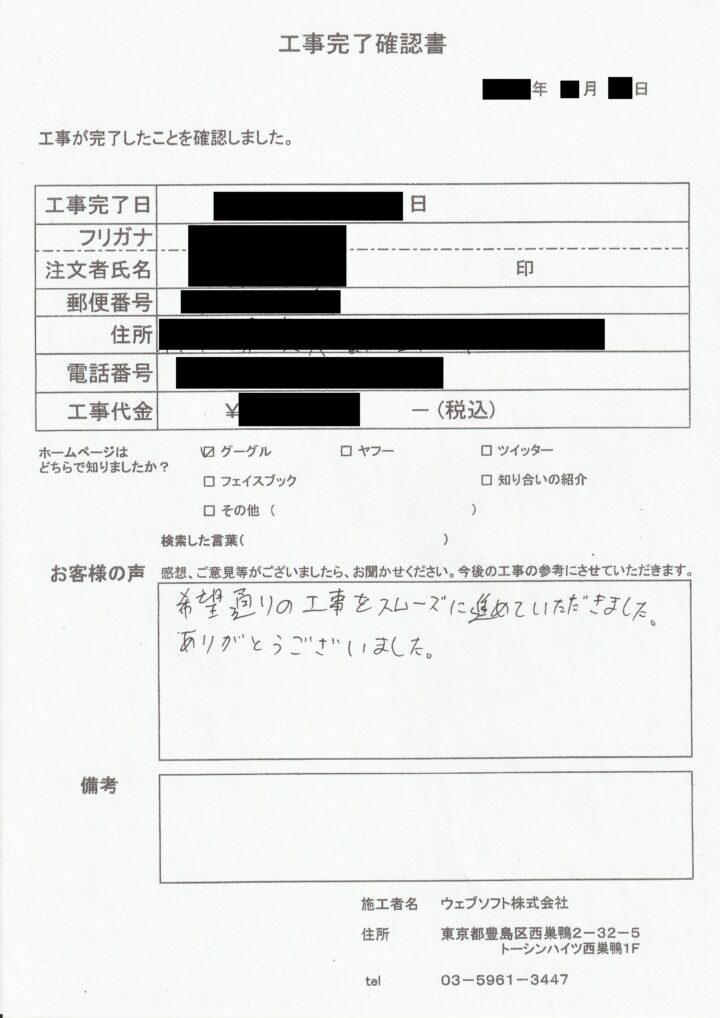 お客様の声 |東京都杉並区のお客様の声の画像