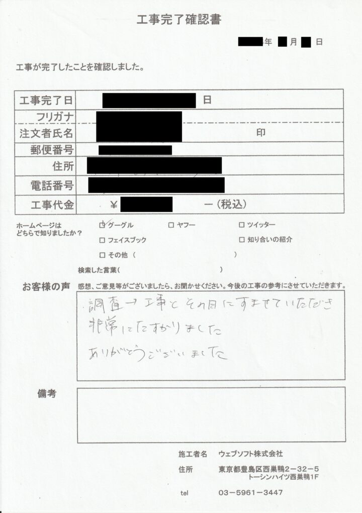 お客様の声 |東京都調布市のお客様の声の画像