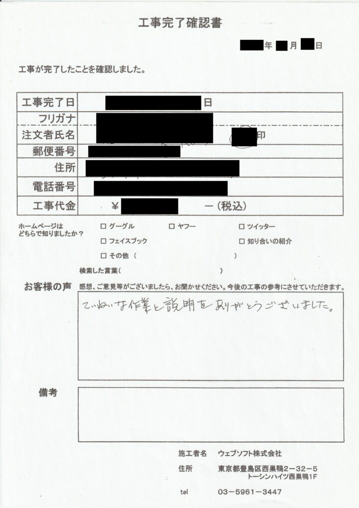 お客様の声 |東京都大田区のお客様の声の画像