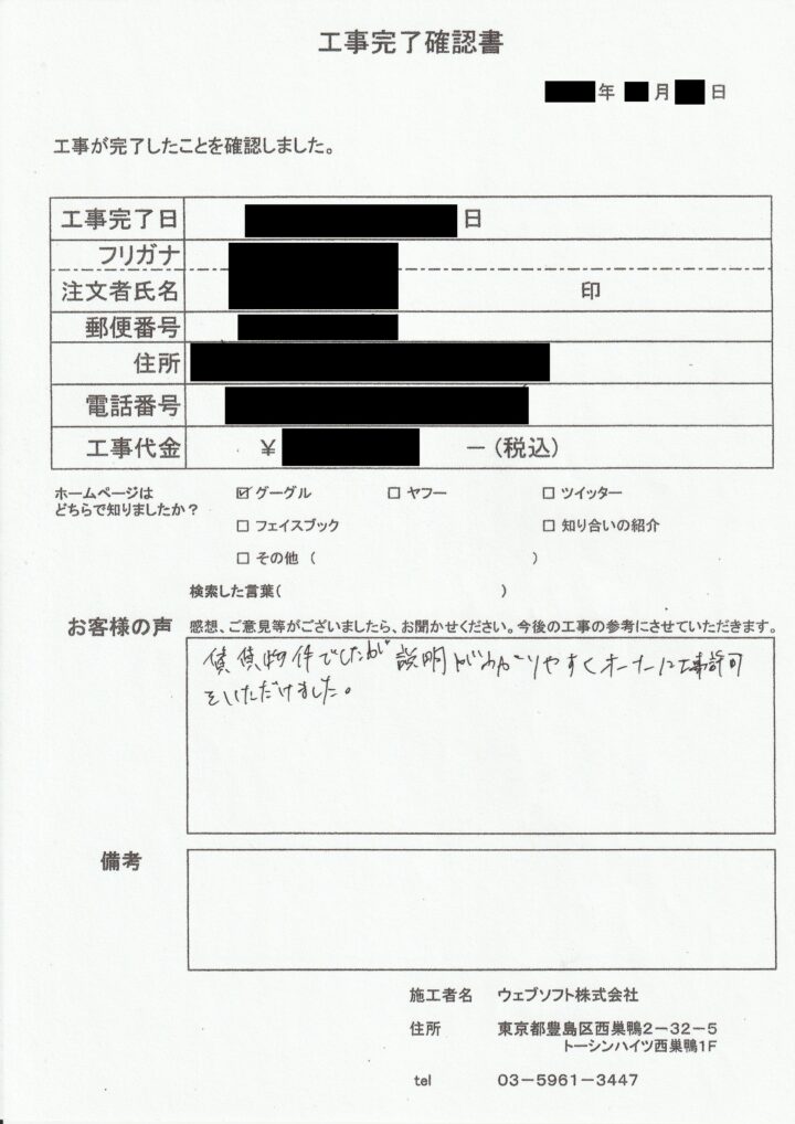 お客様の声 |東京都練馬区のお客様の声の画像