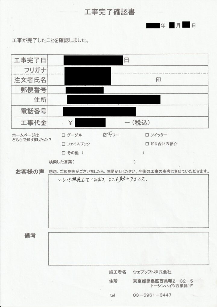 お客様の声 |埼玉県川口市のお客様の声の画像